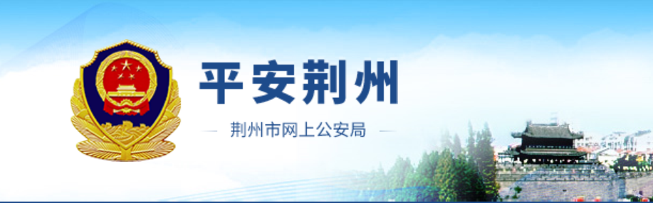 荆州沙市警方跨国追逃 抓获3名涉恶逃犯
