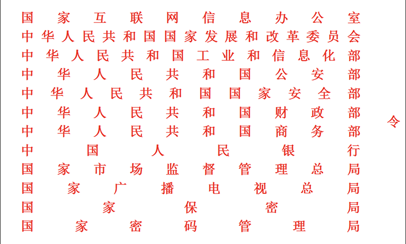12部委重拳出击网络安全！严审高性能计算机和服务器设备，为新基建保驾护航