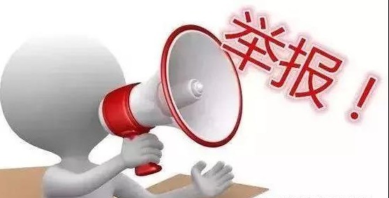 拉萨市公安局城关公安分局扫黑办兑现奖励,同时公布西藏各市公安局扫黑办举报电话。