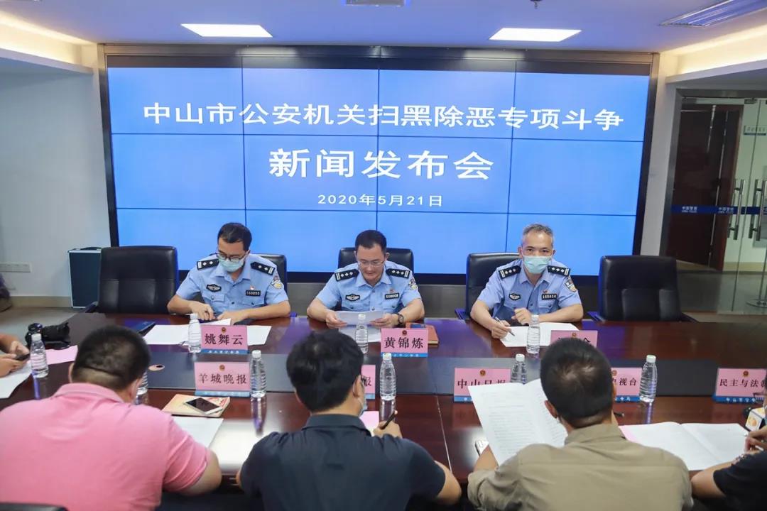 大快人心!中山市11个黑社会性质组织、38个恶势力犯罪集团被“团灭”