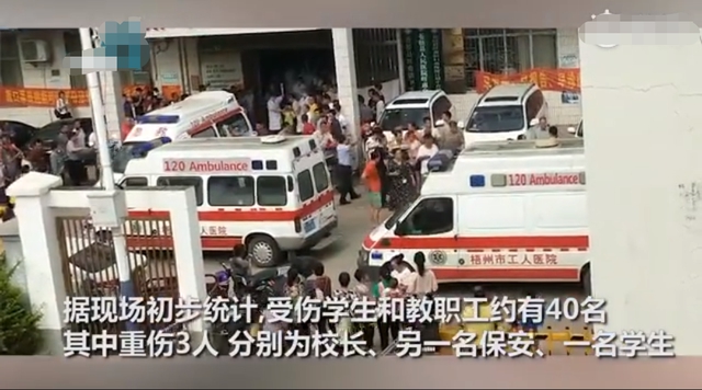 广西梧州一小学发生砍人事件,近40名师生受伤,行凶者为学校保安
