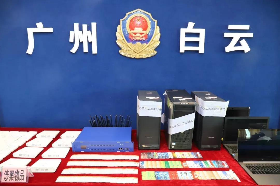 广州白云警方打掉首个利用数字货币为电信诈骗“洗钱”的团伙