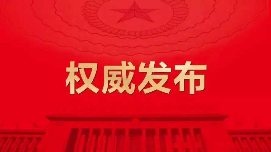 国家网信办、全国“扫黄打非”办等8部门集中开展网络直播行业专项整治行动