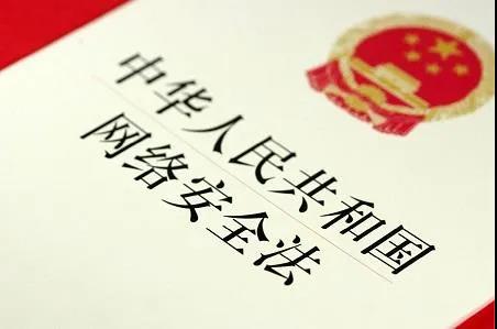 企业履行网络安全保护和信息安全监管义务有多重要?