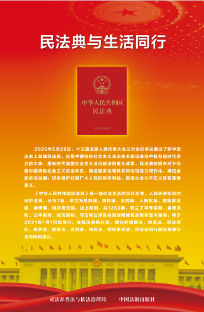 民法典学习宣传系列挂图来了！免费下载使用