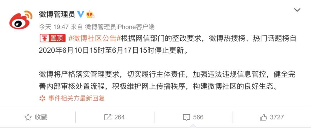 新浪微博被依法约谈处罚，热搜停更一周！