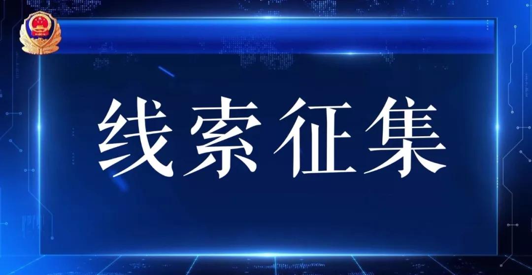 最高奖励10万元！海南警方鼓励群众举报邪教违法犯罪活动线索