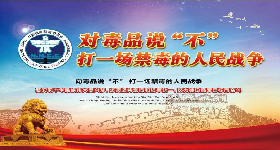 《2019年中国毒品形势报告》发布(附全文)
