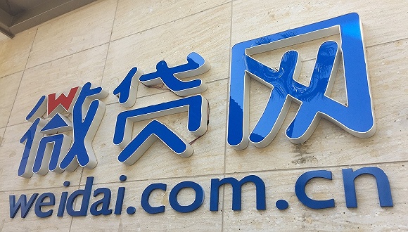 涉嫌非法吸收公众存款立案,警方敦促通过微贷网借款且尚未还款的借款人主动归还借款