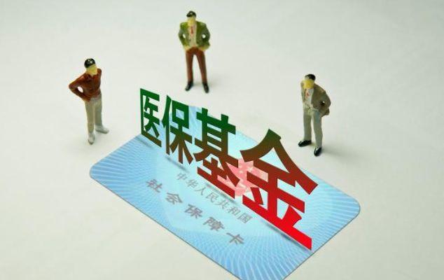 国务院办公厅关于推进医疗保障基金监管 制度体系改革的指导意见(国办发〔2020〕20号)