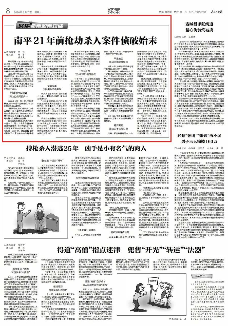 儿童游乐场发现两具尸体!21年后,民警揭开案件真相