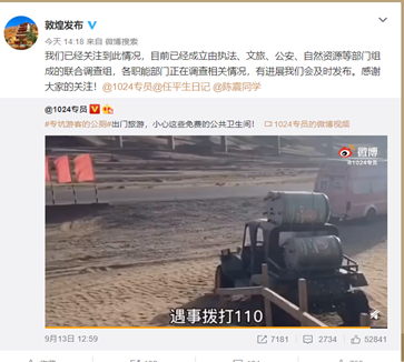 法制新闻速览9月15日星期二,农历七月廿八(流沙边设“专坑游客公厕”!敦煌回应)