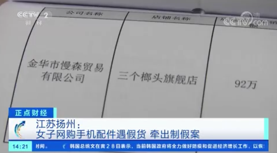 新闻速览10月30日星期五,农历九月十四(女子不满134元假手机配件,报警后牵出1.1亿元大案)
