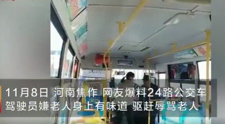 新闻速览2020年11月10日星期二，农历九月廿五（公交车司机拒载老人，怒吼“你臭死了”）