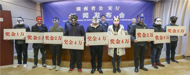 单人最高奖励4万!湖南省公安厅为举报黑恶势力犯罪线索集中兑奖