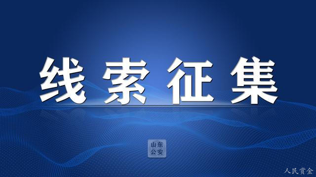 2020年11月21日,龙口公安征集犯罪嫌疑人张珂铭、张嘉鑫、迟蕾、李辰、姜文杰、赵乃毅等6人犯罪线索
