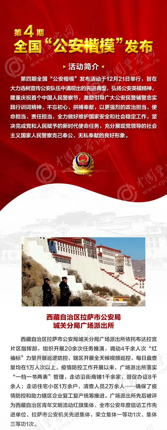 致敬！第四期全国“公安楷模”名单发布