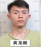 黄龙根