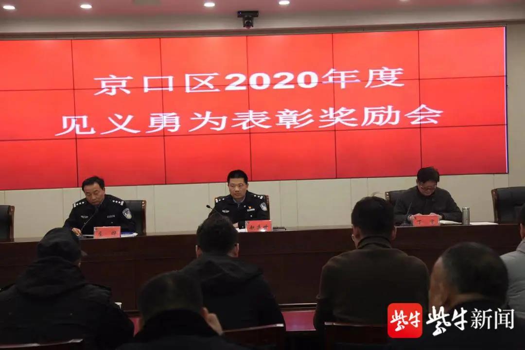 江苏省镇江京口集中表彰见义勇为人员和保安辅警