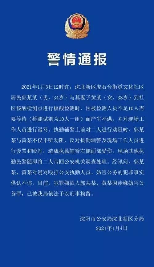 战时殴打辅警,夫妻二人被刑拘!