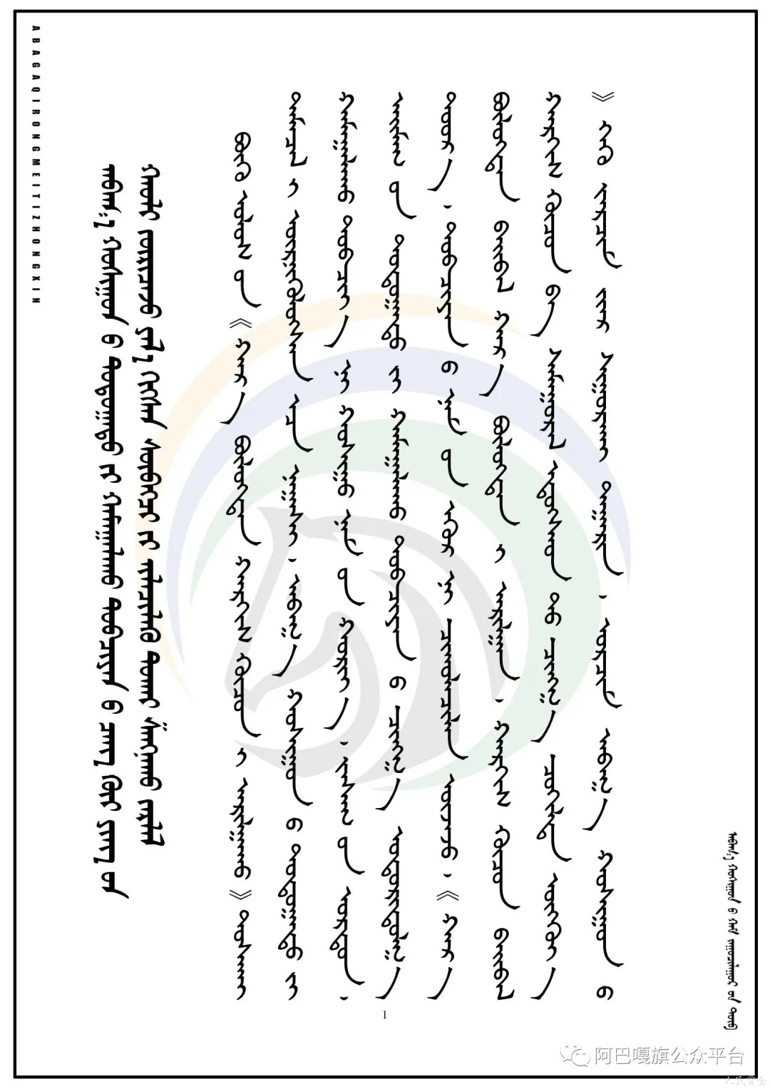 阿巴嘎旗公安局关于征集检举、揭发常桂英 违法犯罪线索的悬赏通告(蒙汉文)