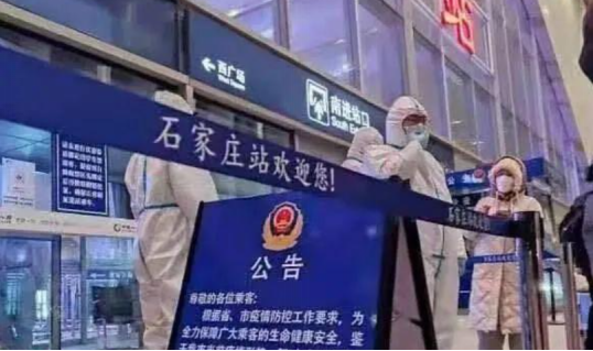 河北5天新增234例新冠病例，石家庄全员禁止出市！