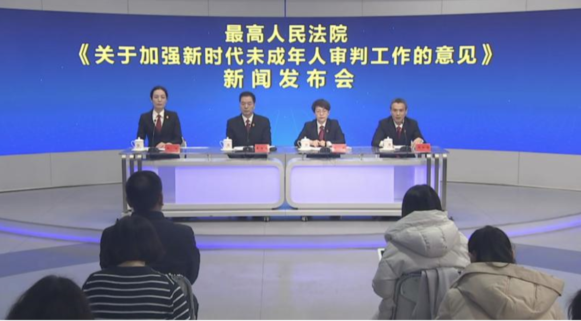 《最高人民法院关于加强新时代未成年人审判工作的意见》