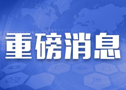 国家反诈中心提醒：有不法分子利用腾讯会议实施冒充公检法的诈骗