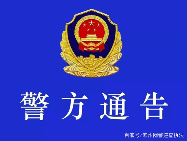 宜昌市公安局伍家岗区分局关于公开征集杨昌伍、王俊强等人犯罪团伙违法犯罪线索的通告