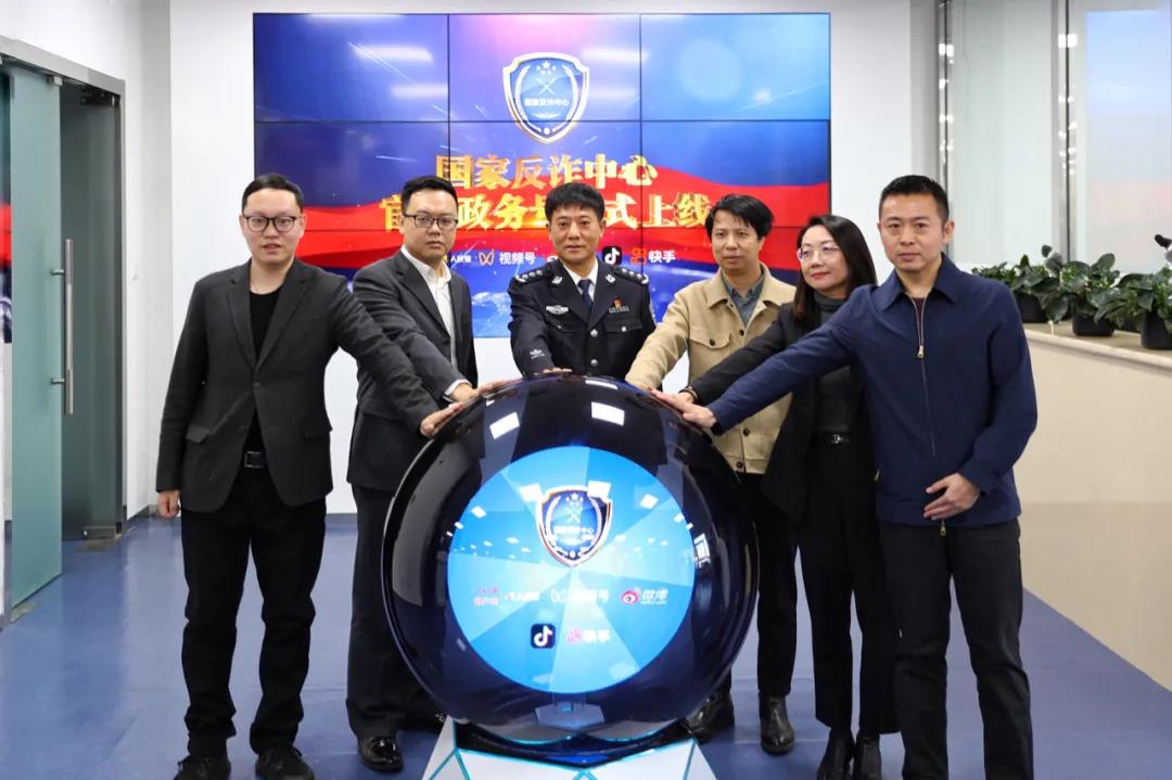 权威发布:国家反诈中心五大官方政务号上线!