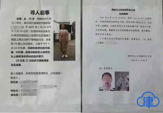女大学生失联1周,遗体被找到!【三分钟法治新闻全知道】农历十二月二十