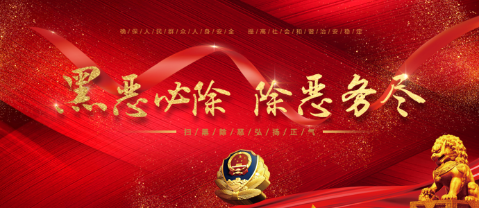 全国拟表彰名单中,56个公安系统集体上榜