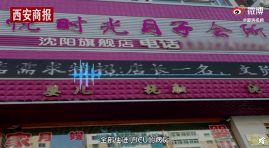 月子会所14名婴儿集体感染肺炎！【三分钟法治新闻全知道】农历十二月廿六