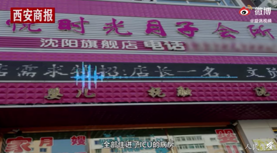 月子会所14名婴儿集体感染肺炎!【三分钟法治新闻全知道】农历十二月廿六