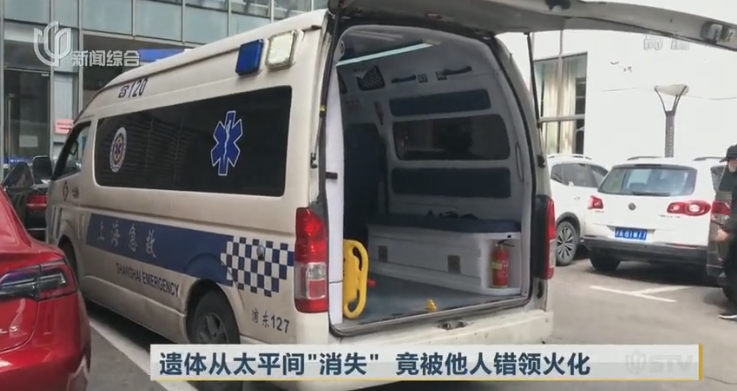 老母亲遗体被别家当成爸爸火化，对方称：化了妆没仔细看【三分钟法治新闻全知道】