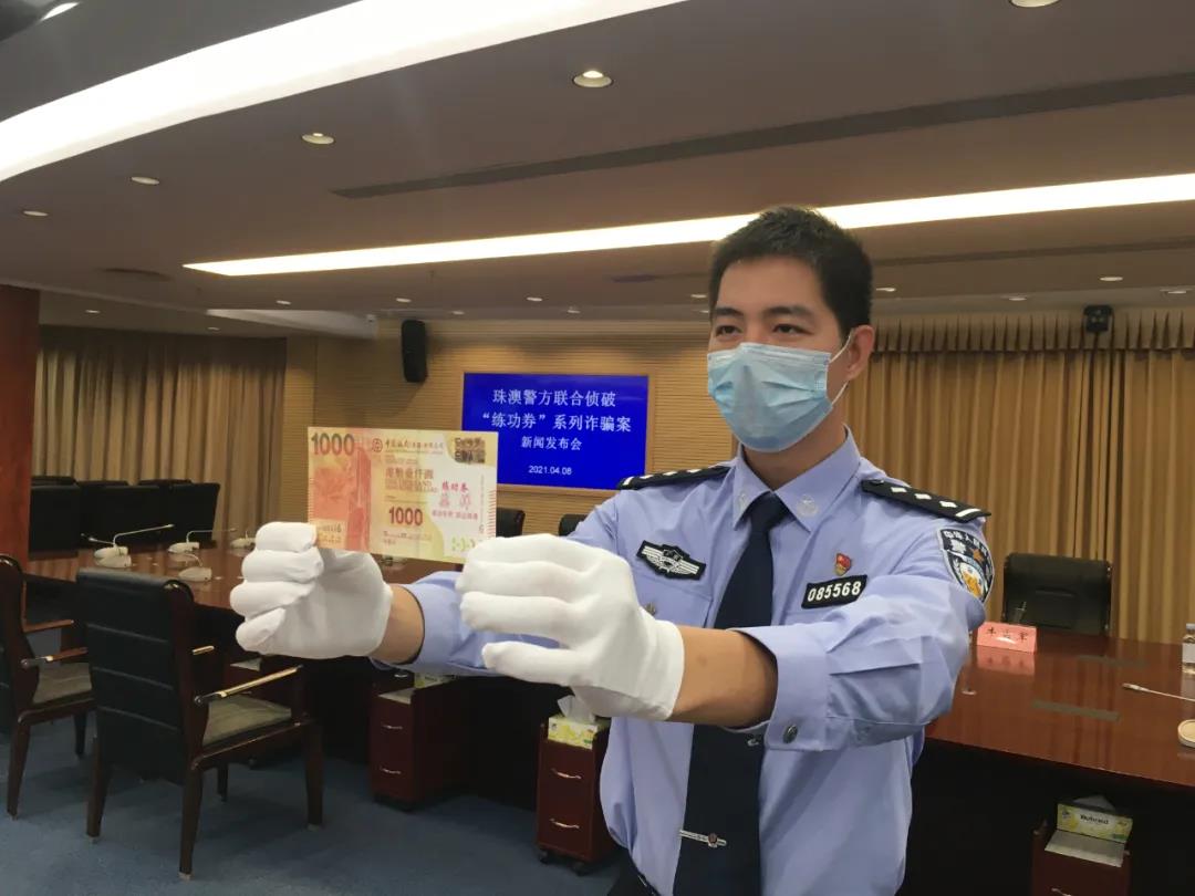 “练功券”当1000万港币兑换，珠澳警方侦破系列诈骗案