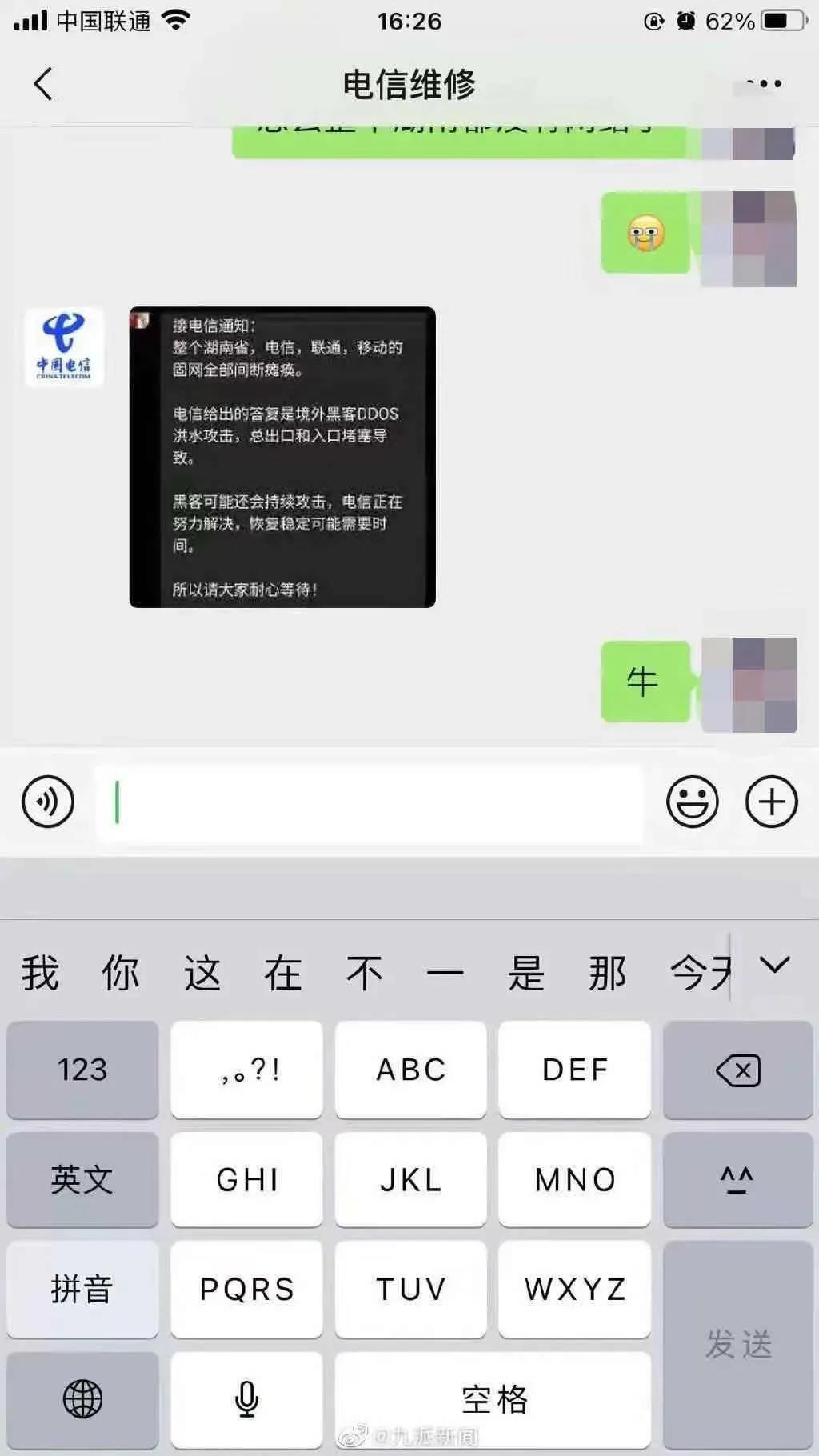 湖南突然大规模断网!电信回应:非黑客所为【三分钟法治新闻全知道】
