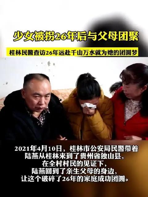 女子被拐26年终于找到了家