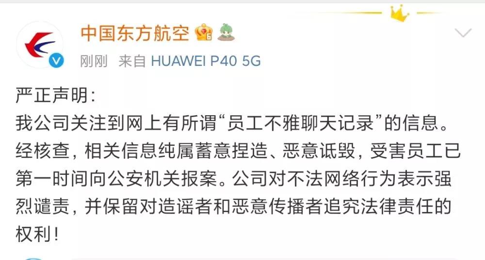 东航女经理被安排与老总发生关系?东航:谣言!已报警【三分钟法治新闻全知道】