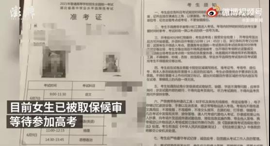 涉运毒案17岁女生取保参加高考【三分钟法治新闻全知道】