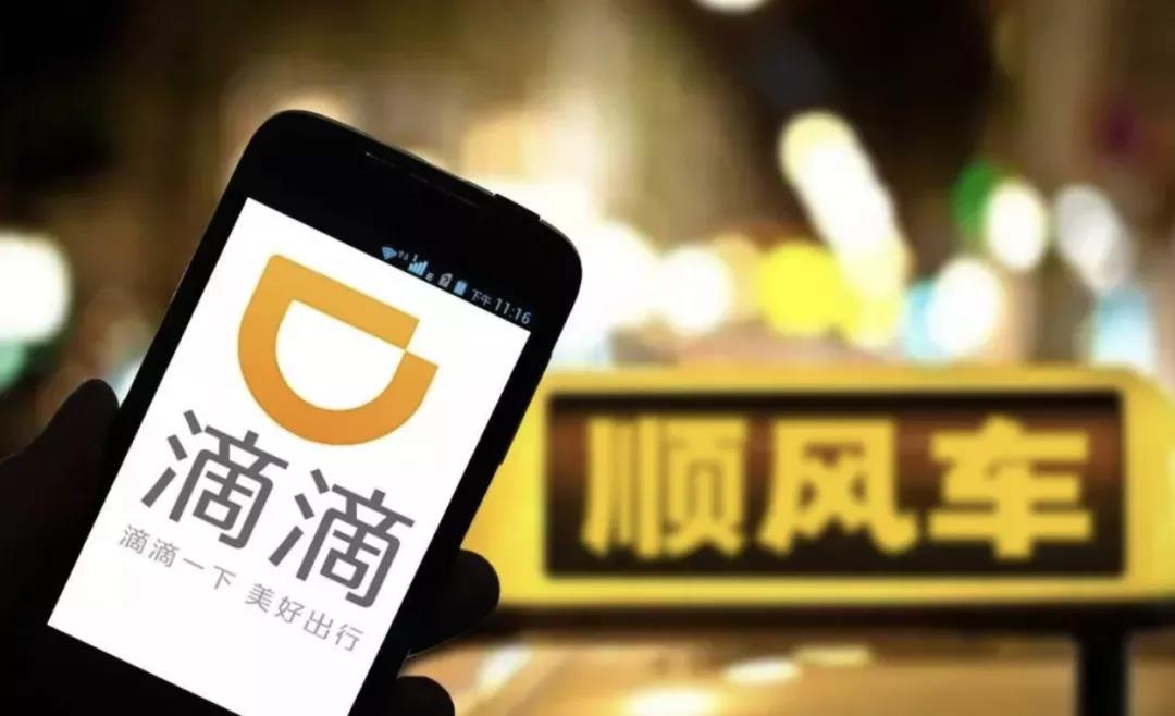 滴滴被网络安全审查,公司回应【三分钟法治新闻全知道】