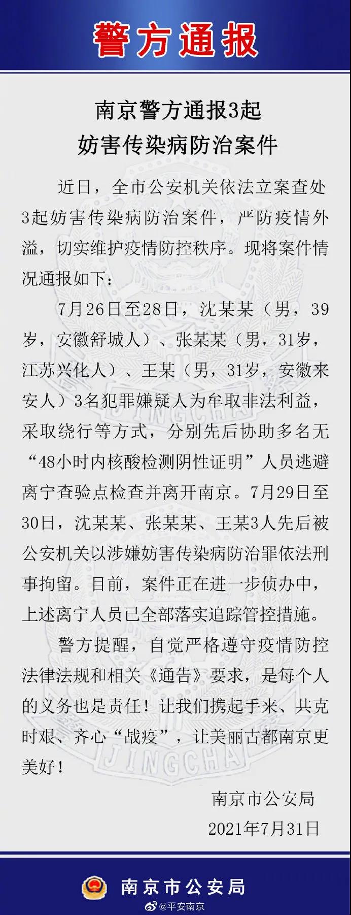 依法立案查处3起妨害传染病防治案件