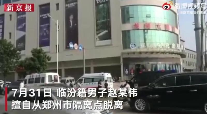 男子擅自脱离郑州隔离点，已被抓获！【三分钟法治新闻全知道】