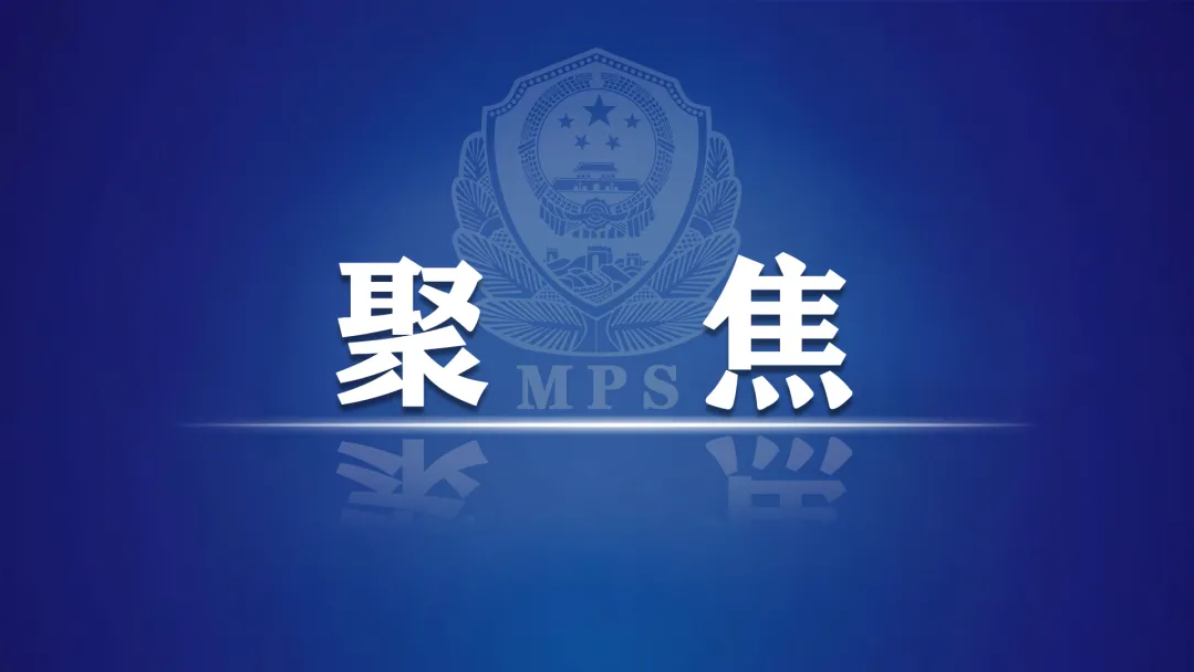 司法部 网信办 工业和信息化部 公安部负责人就《关键信息基础设施安全保护条例》答记者问