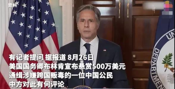 美国悬赏500万美元通缉中国公民,真相公布!【三分钟法治新闻全知道】