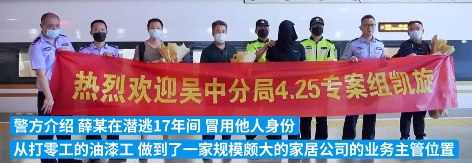 杀人后逃亡17年混成公司高管,落网时他正在跳广场舞