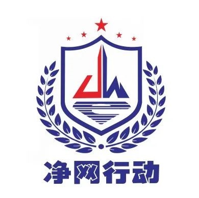 公安机关“净网2021”专项行动取得阶段性显著成效