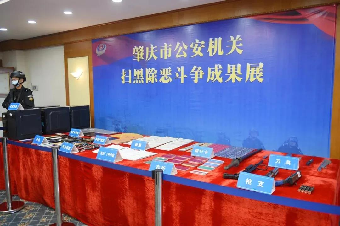 肇庆警方强力打击“村霸”“沙霸”“矿霸”等黑恶势力,查封冻结扣押涉案资产9.13亿元