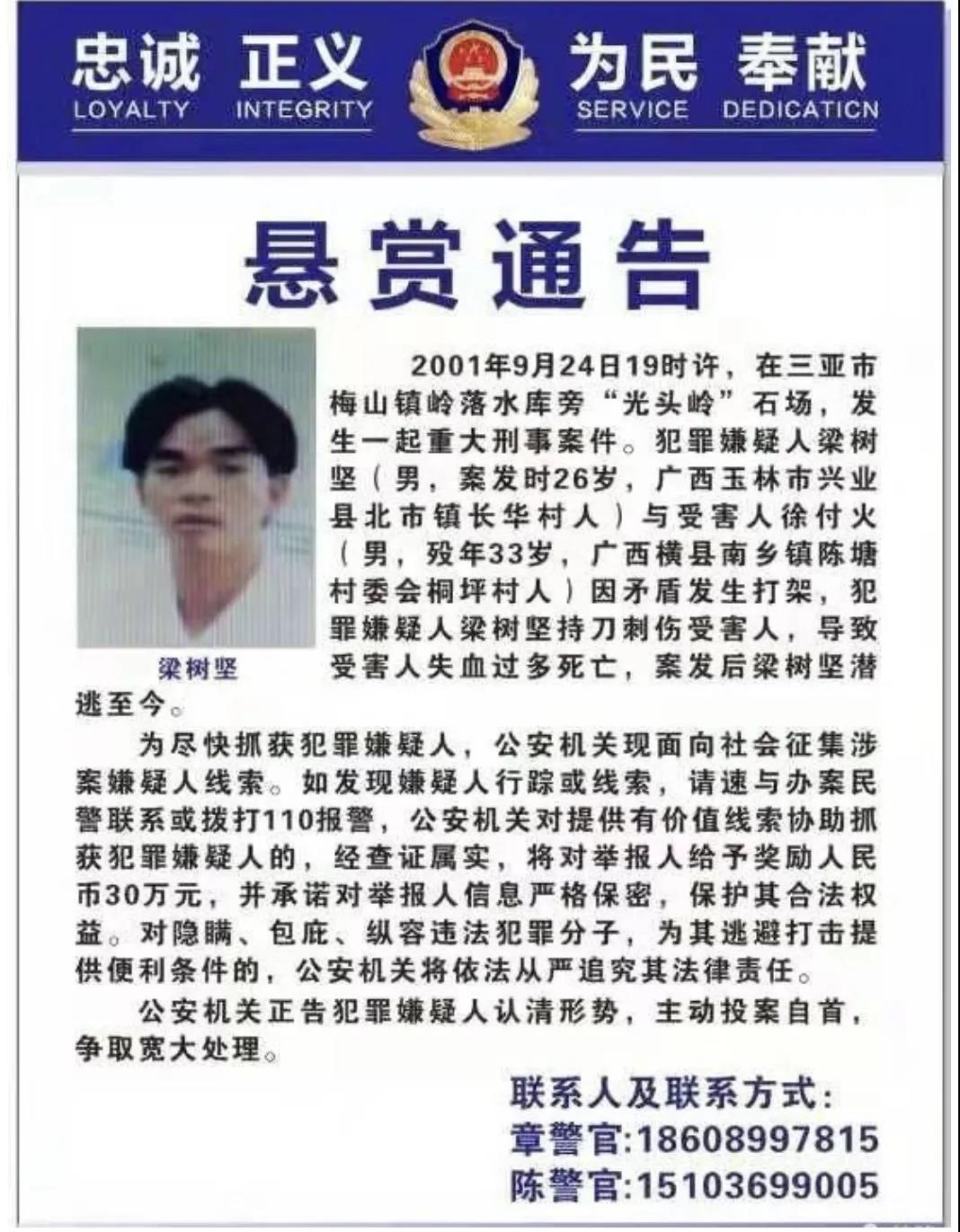 悬赏150万元！三亚警方通缉5名重大刑事案件在逃嫌犯