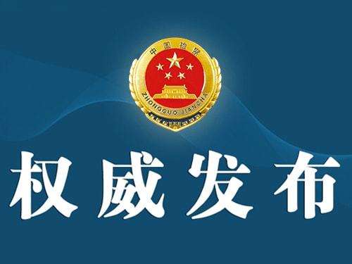 最高检向国家邮政局发出“七号检察建议”